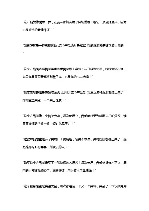 搞笑好评文案