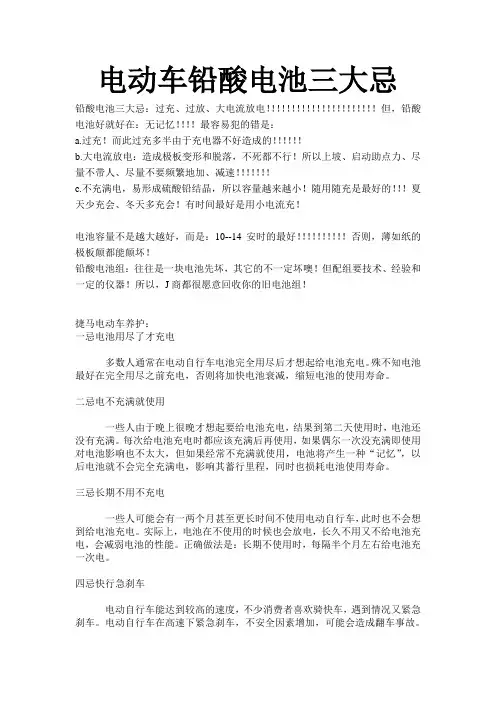 电动车铅酸电池三大忌