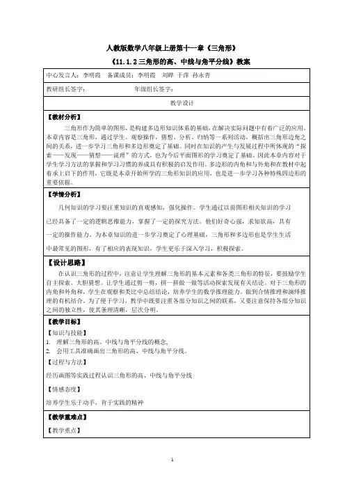 11.1.2   三角形的高线、中线、角平分线教案