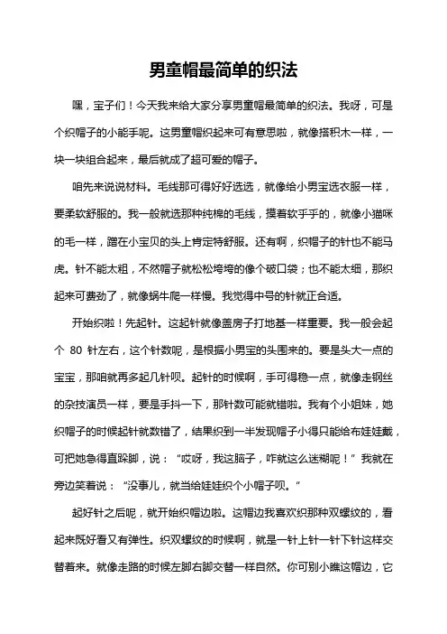 男童帽最简单的织法