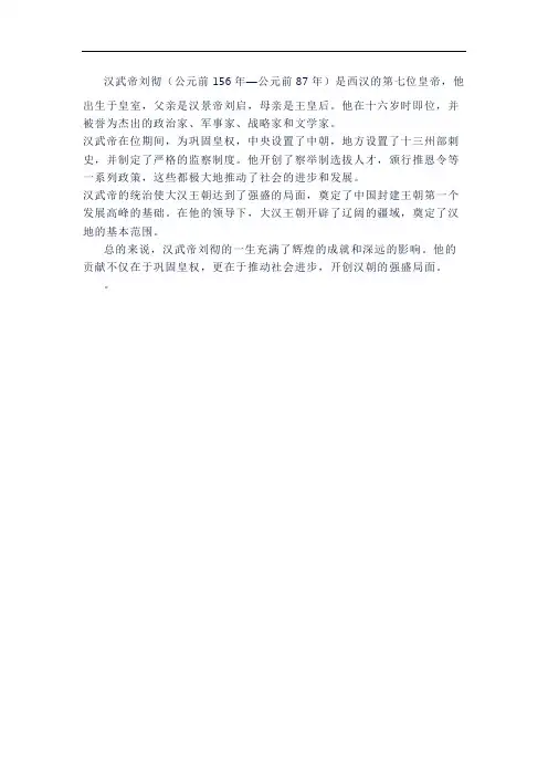汉武帝的介绍