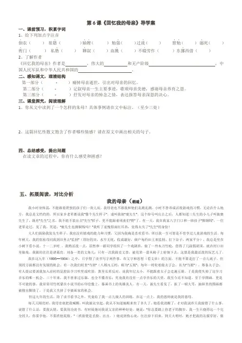 初中语文《回忆我的母亲》导学案