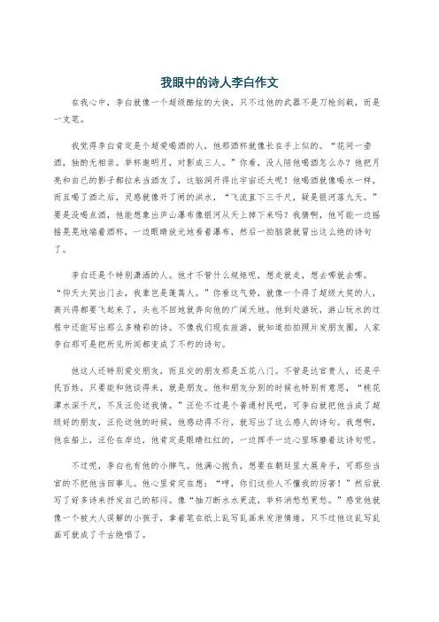我眼中的诗人李白作文