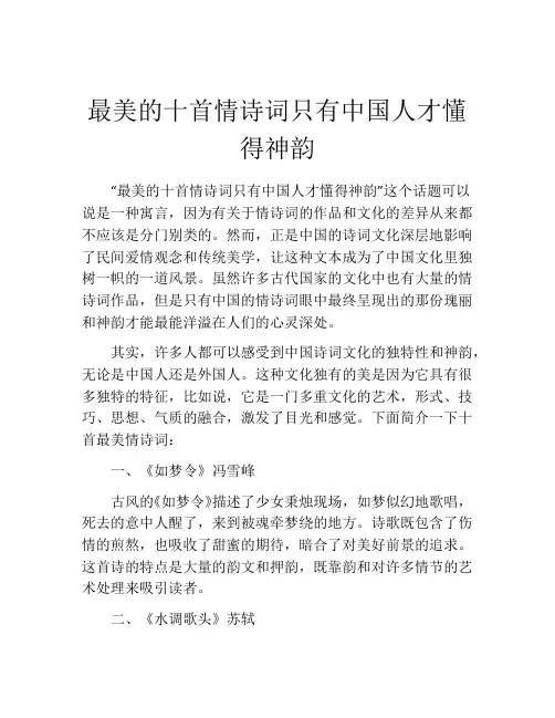 最美的十首情诗词只有中国人才懂得神韵