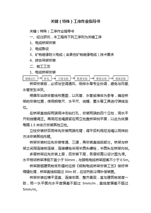 关键（特殊）工序作业指导书