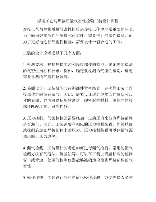 焊接工艺与焊接质量气密性检验工装设计课程