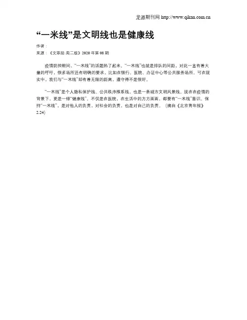 “一米线”是文明线也是健康线