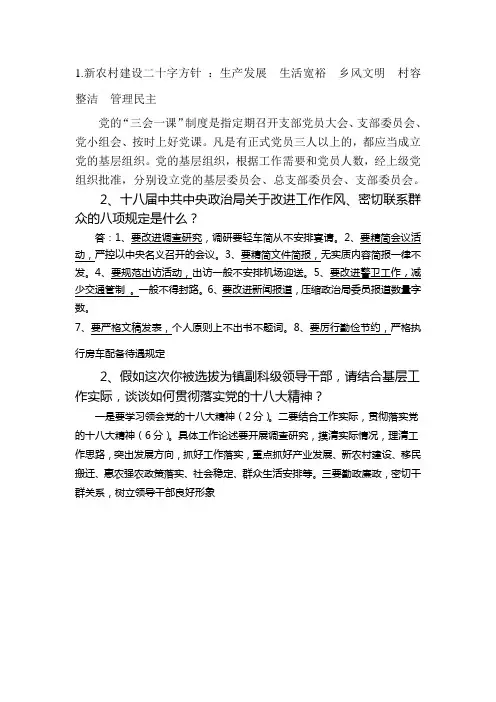 新农村建设二十字方针