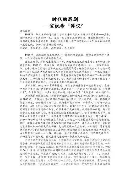 时代的悲剧—宣统帝溥仪