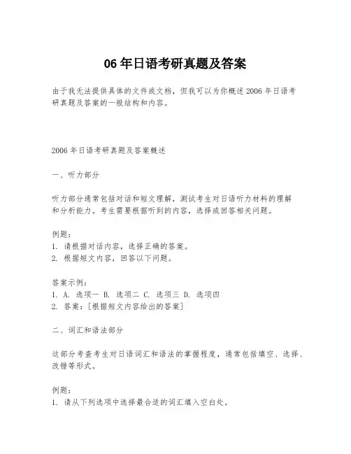 06年日语考研真题及答案