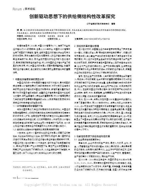创新驱动思想下的供给侧结构性改革探究