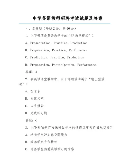 中学英语教师招聘考试试题及答案