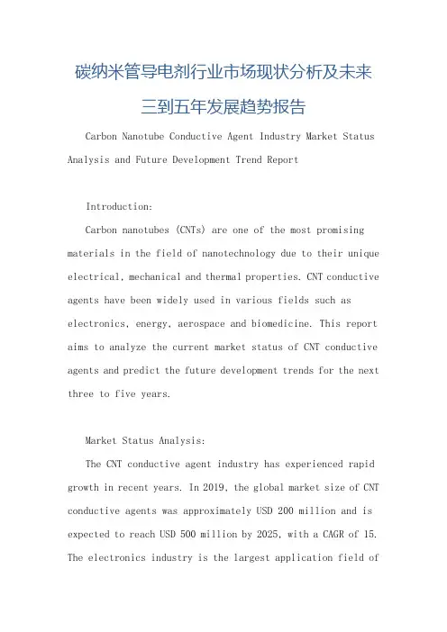 碳纳米管导电剂行业市场现状分析及未来三到五年发展趋势报告