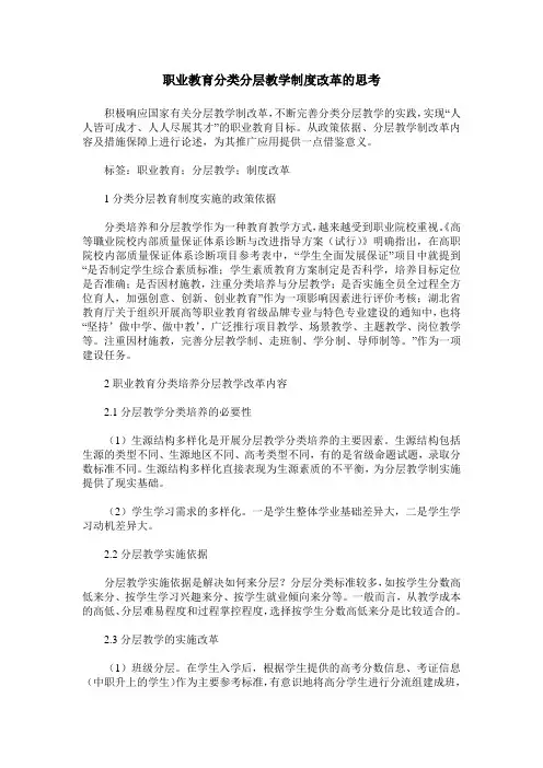 职业教育分类分层教学制度改革的思考