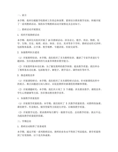 教研活动记录学期总结