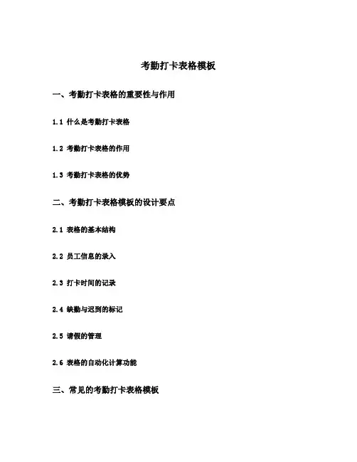 考勤打卡表格模板