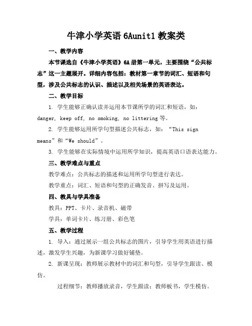 牛津小学英语6Aunit1教案类