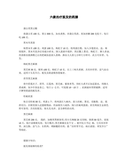 六款治疗脱发的药膳
