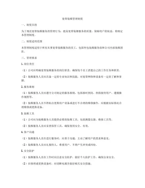 宽带装维管理制度