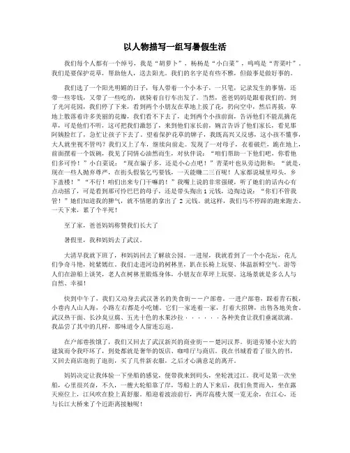 以人物描写一组写暑假生活