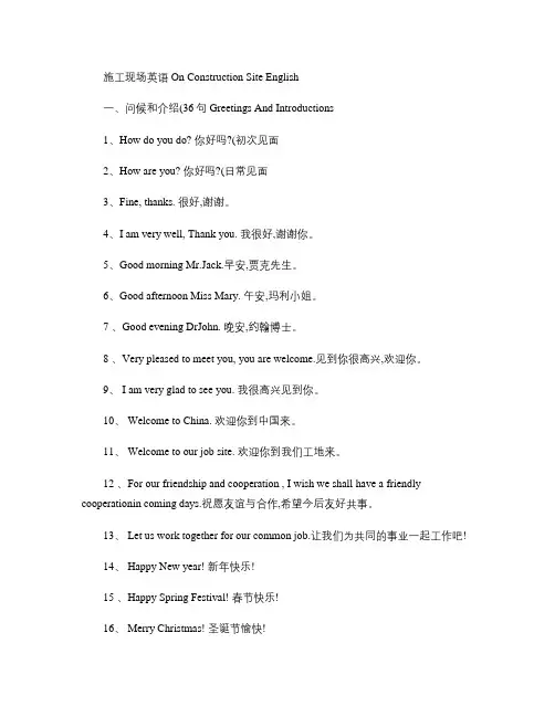 工程施工现场及常用对话场景英语集锦