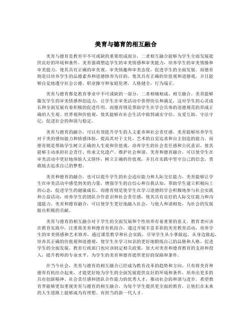 美育与德育的相互融合