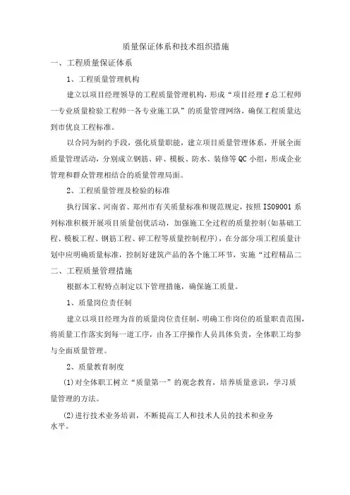 质量保证体系和技术组织措施
