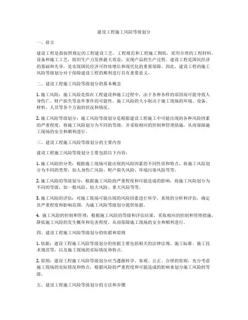 建设工程施工风险等级划分