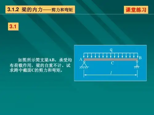 3受弯构件----课堂练习