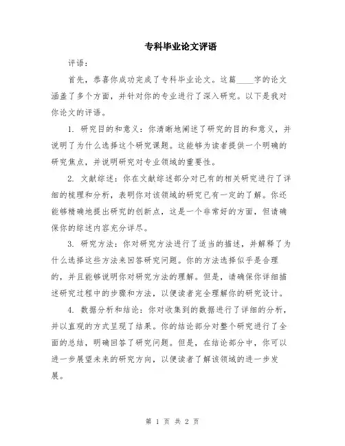 专科毕业论文评语