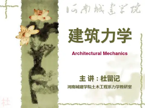 第4章平面力系的简化和平衡方程