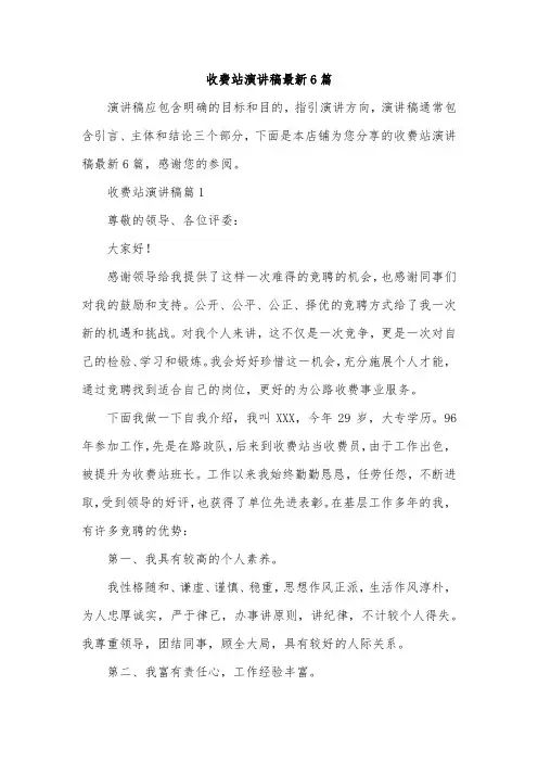 收费站演讲稿最新6篇