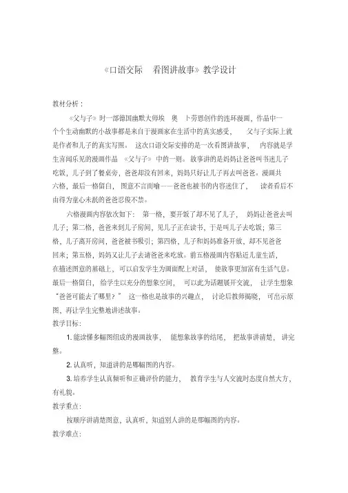 2.《口语交际看图讲故事》教学设计