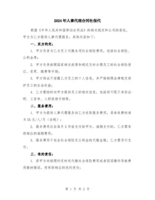 2024年人事代理合同社保代