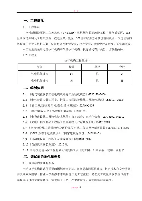 执行机构调整作业指导书