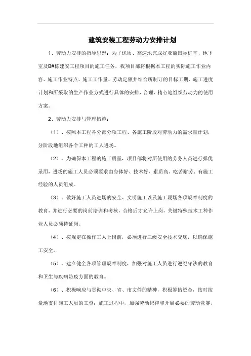 建筑安装工程劳动力安排计划