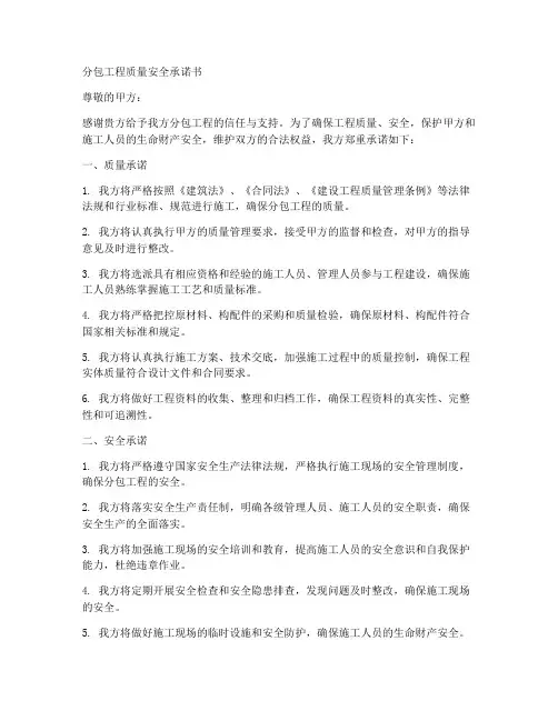 分包工程质量安全承诺书