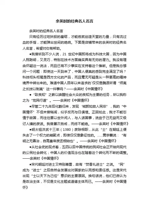 余英时的经典名人名言