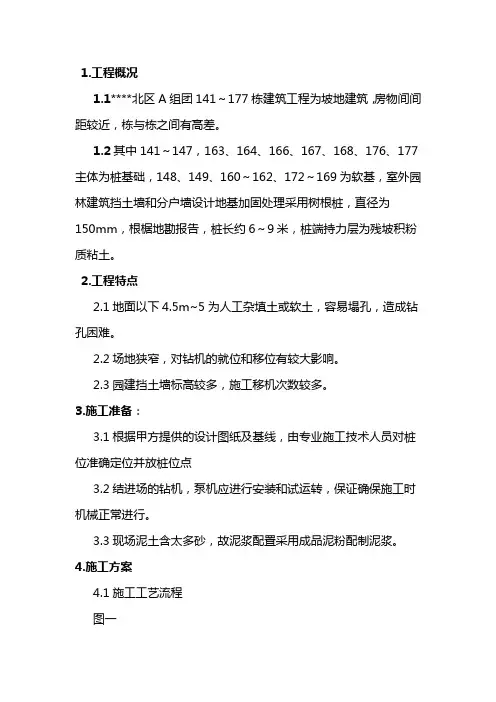 树根桩专项施工方案