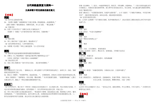 (1)古代诗歌中常见意象的象征意义