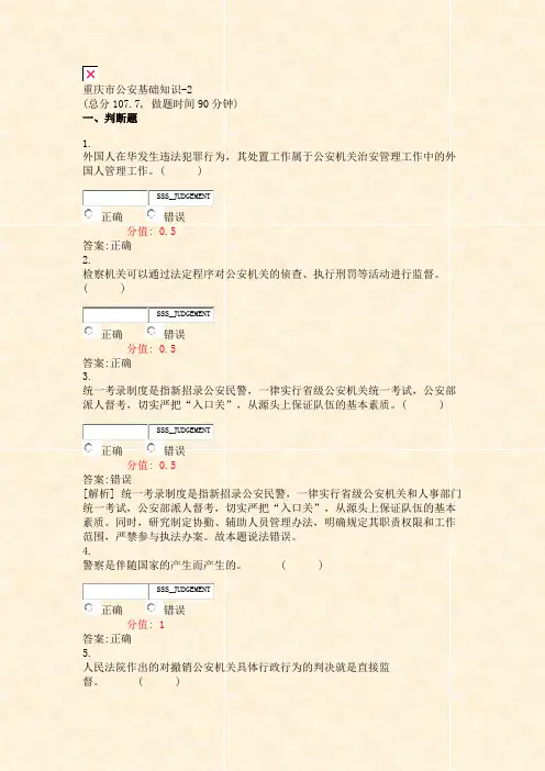 重庆市公安基础知识-2_真题(含答案与解析)-交互