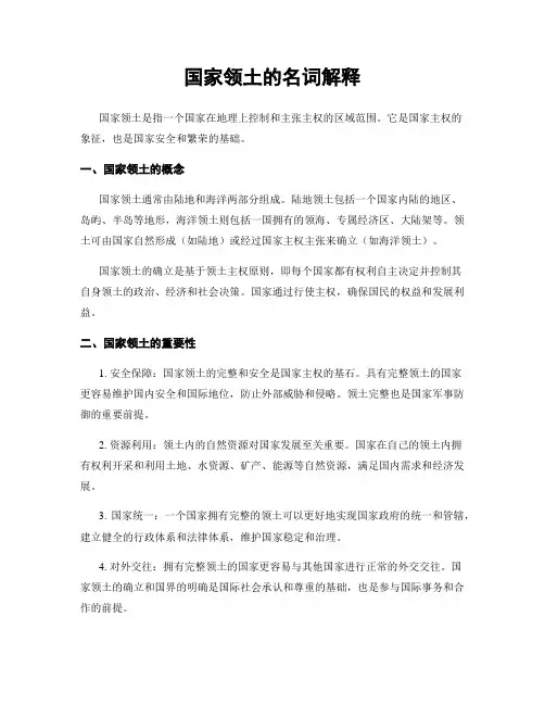 国家领土的名词解释
