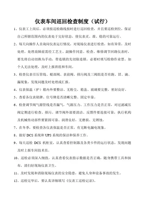 仪表巡检制度