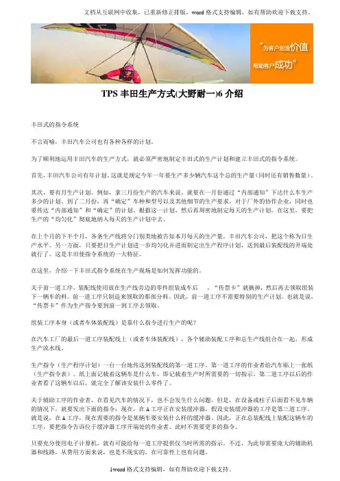 TPS丰田生产方式(大野耐一)6介绍