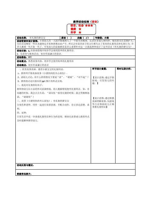有礼貌的猪宝宝