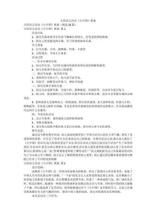 大班语言活动《大中国》教案