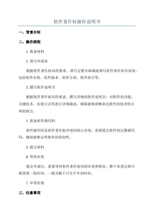 软件著作权操作说明书