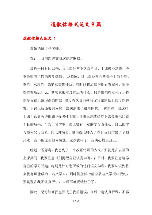 道歉信格式范文9篇