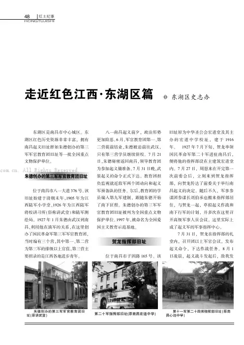 走近红色江西·东湖区篇