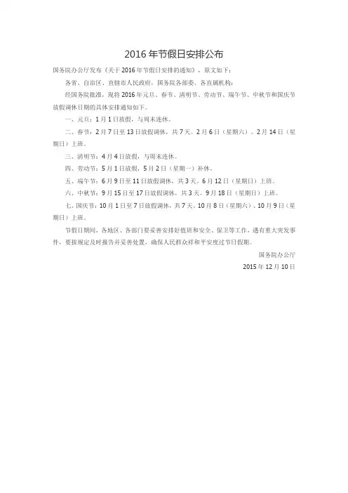 2016年节假日安排公布
